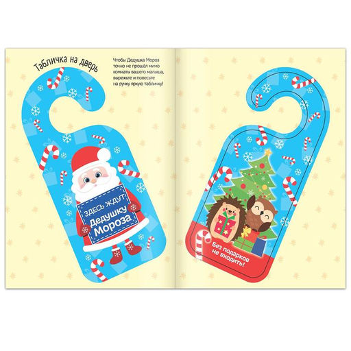 Цена за 2 шт. Книжка-вырезалка «Мастерская Деда Мороза. Украшаем дом», 20 стр.