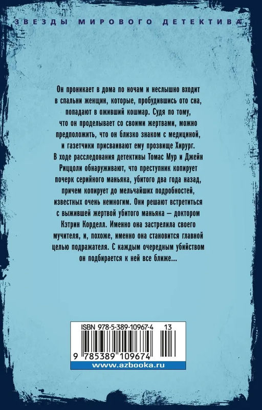 Хирург (мягк/обл.). Герритсен Т. - Азбука фото 3