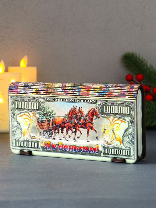 Купюрница подарочная 1000000 $ с конями: Я к деньгам, 18?9.5?3.5 см - Дарим красиво фото 4