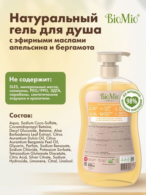 АКЦИЯ! Гель для Душа 650мл BioMio Апельсин и Бергамот  фото 2