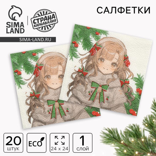 Цена за 2 шт. Салфетки бумажные С Новым годом: аниме, однослойные, 24?24 см, 20 шт.