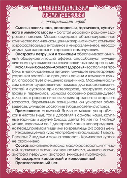 Аромат здоровья масляный бальзам - Мариславна фото 3