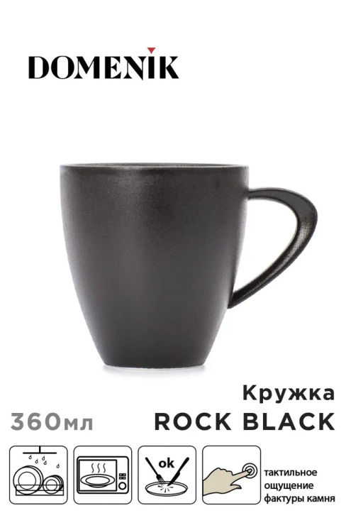 Кружка ROCK BLACK 360мл - Domenik фото 4