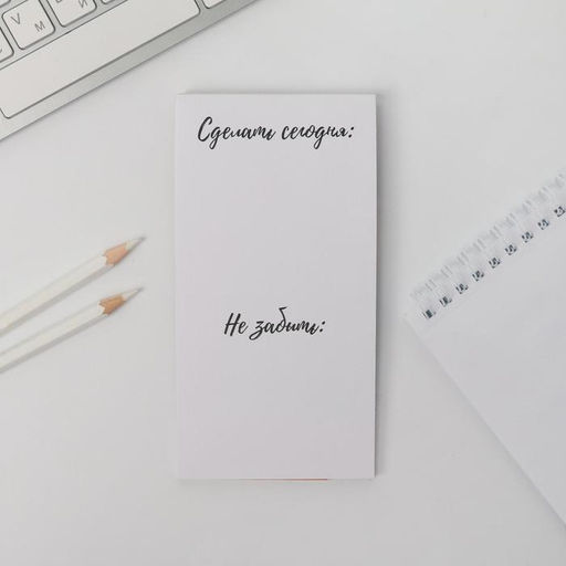 Цена за 2 шт. Блокнот, 50 л., отрывной блок, мягкая обложка, 8×15.7 см «С Днём Учителя»