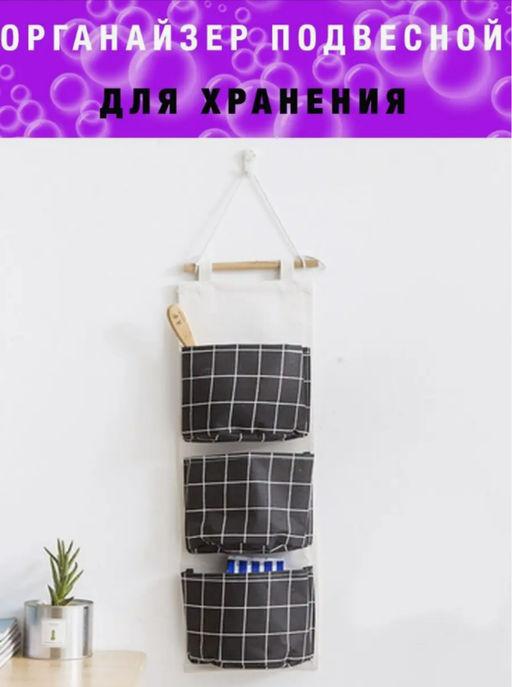 Органайзер на дверь настенный кармашки в шкафчик подвесной (3424)