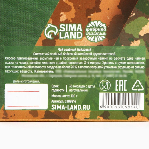 Чай подарочный 23 февраля, 100 г - Фабрика счастья фото 7