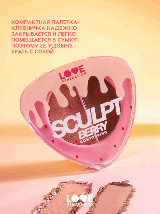 Палетка для лица Love Generation SculptBerry контуринг и хайлайтер  фото 10