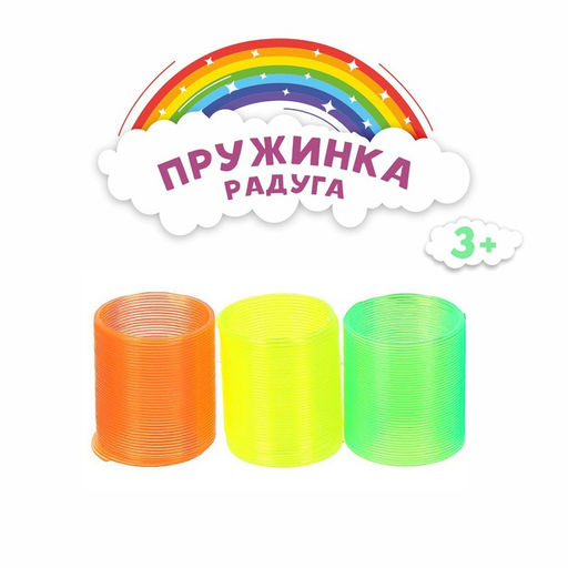Цена за 12 шт. Пружинка-радуга Простая, цвета МИКС - Simaland фото 2