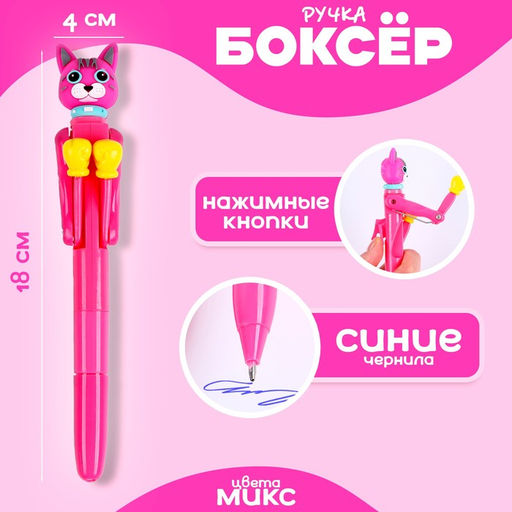 Цена за 24 шт. Ручка - прикол «Котик», боксёр, синие чернила, МИКС