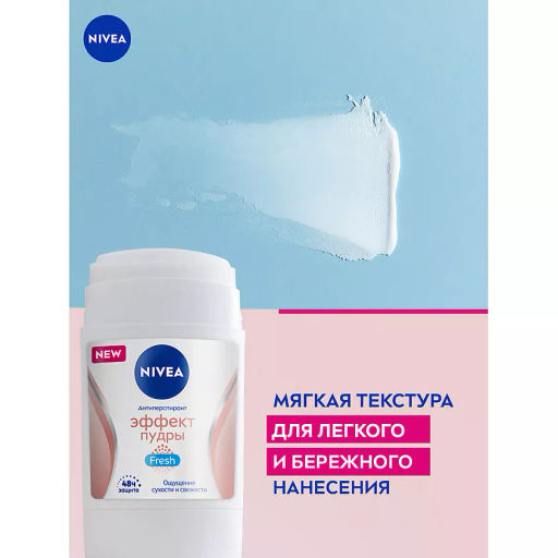 NIVEA део-стик Жен 50мл Эффект пудры Fresh