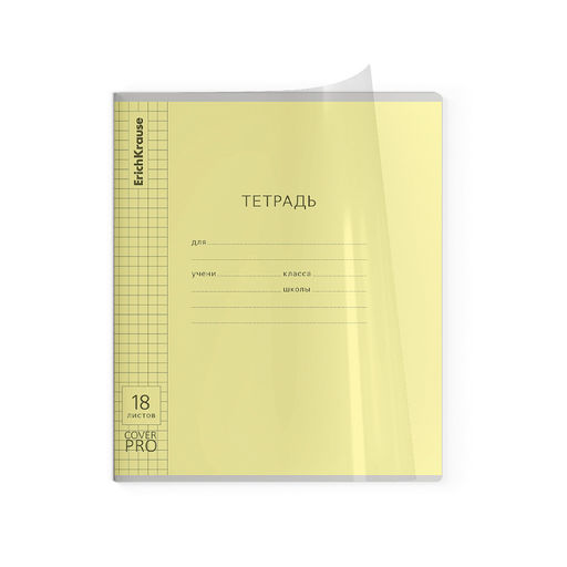 АКЦИЯ Цена за 10 шт. Тетрадь школьная ученическая с пластиковой обложкой на скобе ErichKrause Классика CoverPrо glossy, А5+, 18 л, клетка_MIX-PACK  фото 5