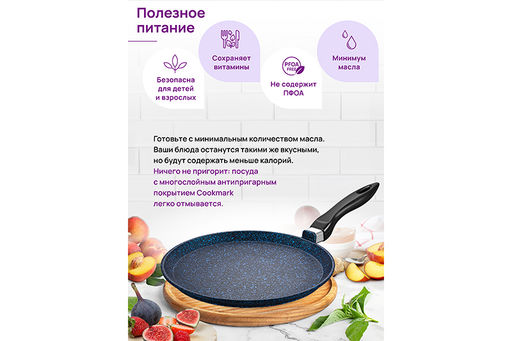 Сковорода блинная 26 см ГАРМОНИЯ ВКУСА "Сапфир" н/р, 47*27*6,5 см