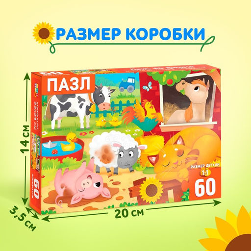 Пазлы детские День на ферме, 60 элементов