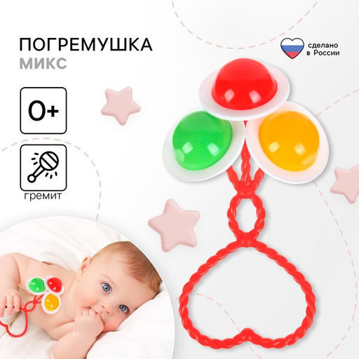 Цена за 2 шт. Погремушка «Букетик», МИКС, Аэлита