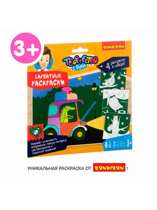 Набор для творчества BONDIBON. Бархатные раскраски ( зеленый фон) фото 5