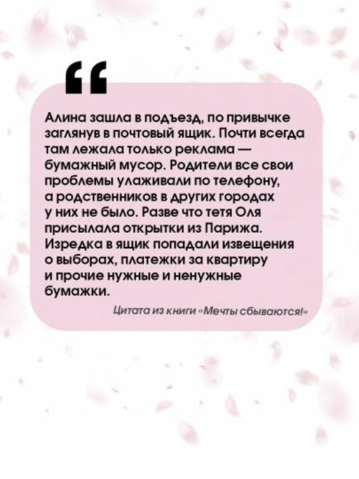Мечты сбываются!