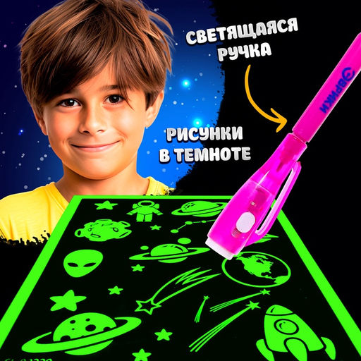 Набор для рисования светом «Космос», с наклейками и раскраской, ручка с фонариком, невидимые чернила