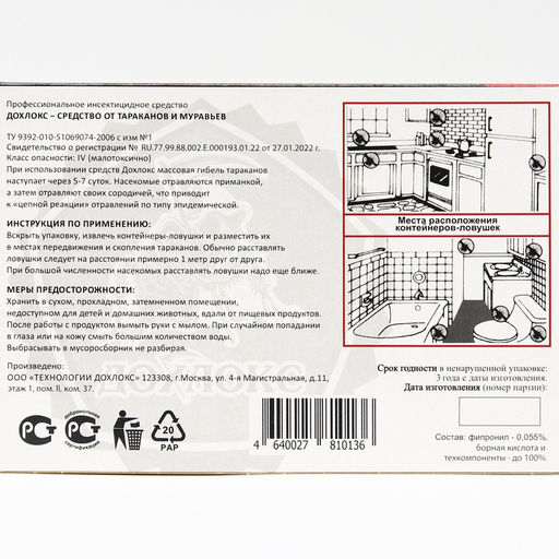 Цена за 2 шт. Ловушки от тараканов Дохлокс, 6 шт.