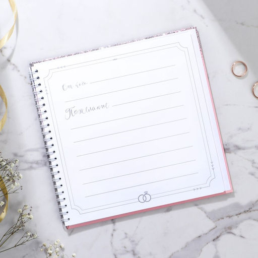 Книга пожеланий Розовая с блёстками, на пружине - Долго и счастливо фото 3