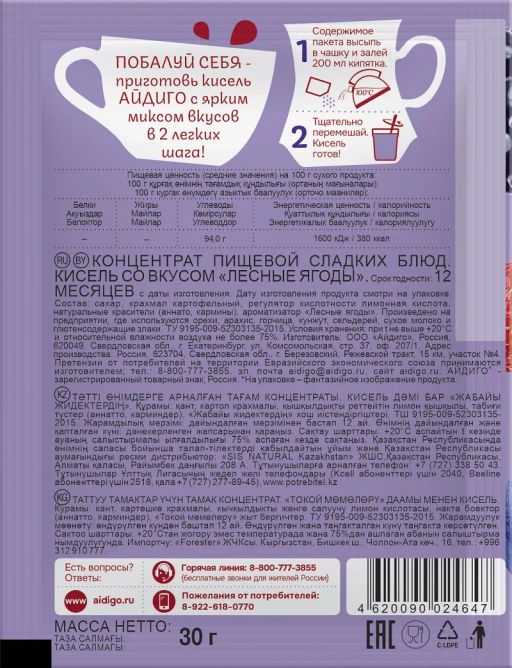 Кисель моментальный Лесные ягоды 30г - Айдиго фото 2