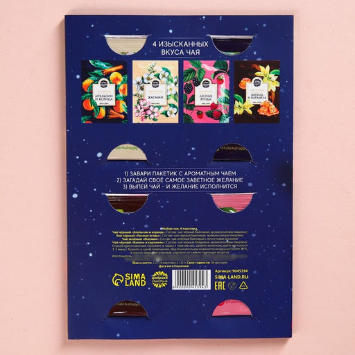 Цена за 2 шт. Чай новогодний в пакетиках «Волшебных мгновений» в открытке, 4 шт.×1.8 г