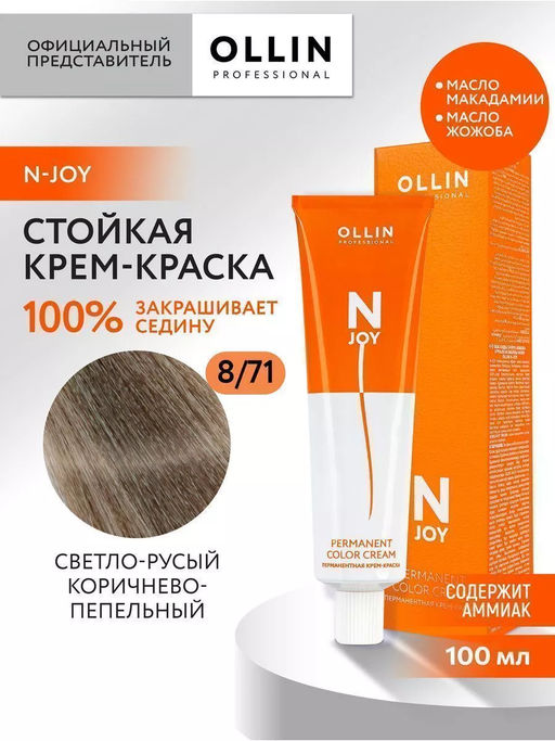 8/71 N-JOY светло-русый коричнево-пепельный 100 мл OLLIN