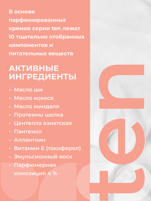 ETHERA Парфюмированный крем для кожи рук и тела / Lychee, Bergamot, Peach, 150 мл