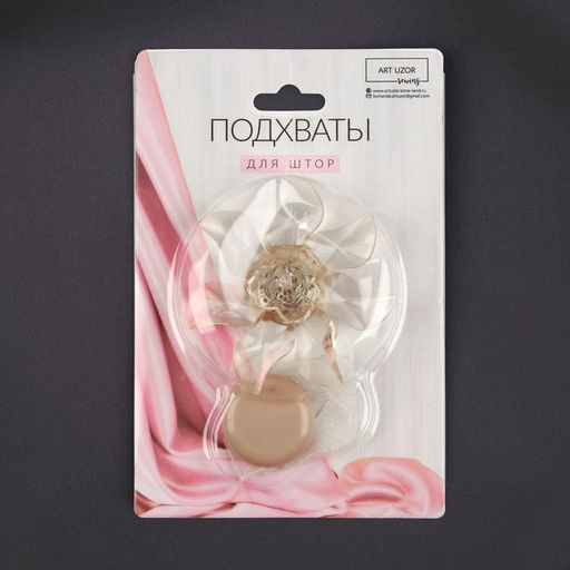 Цена за 3 шт. Подхват для штор Ветерок, d = 6 см, цвет бежевый - Арт узор фото 4