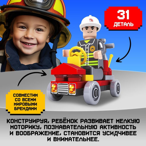 Цена за 2 шт. Конструктор Пожарные «Пожарная бригада», 31 деталь