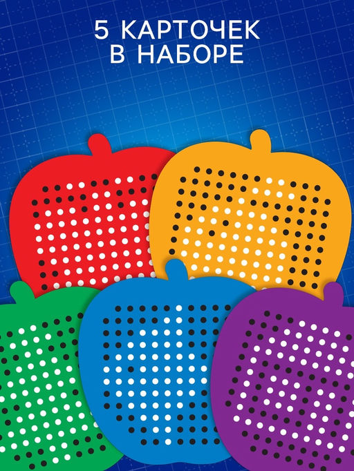 Планшет обучающий «Магнитное яблоко», маленький, 142 шарика, 5 карточек, красный