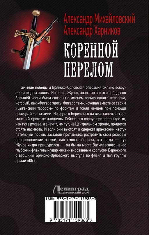 Коренной перелом