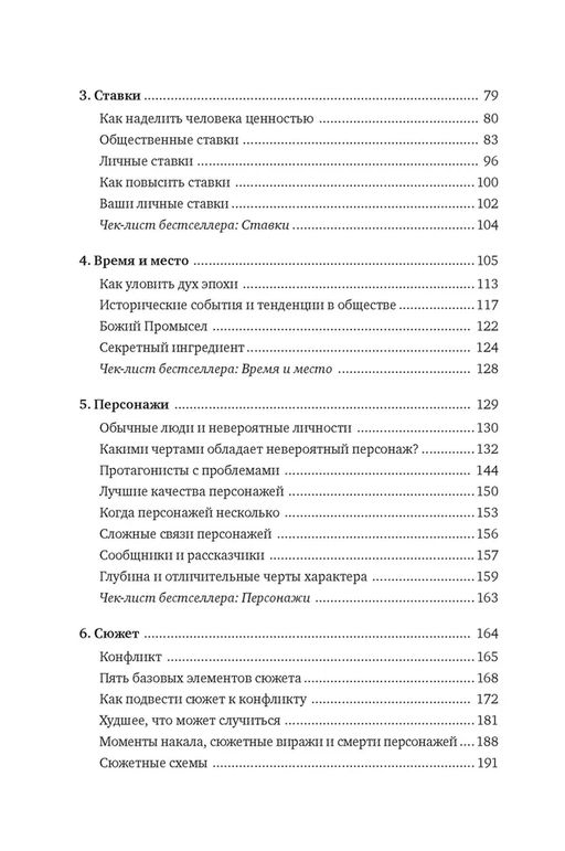 Как написать прорывной роман. Секреты мастерства от знаменитого литературного агента. Маасс Д. - Азбука фото 4