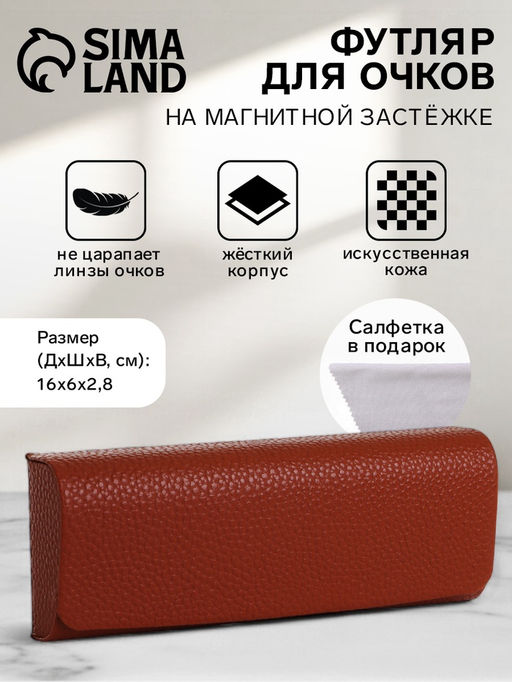 Футляр для очков на магните, размер 16?6?2.8 см, рыжий