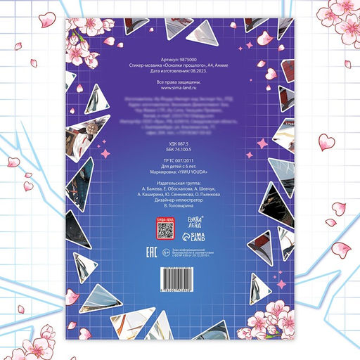 Картины по номерам с наклейками Осколки прошлого, А4, Аниме - Буква-ленд фото 5