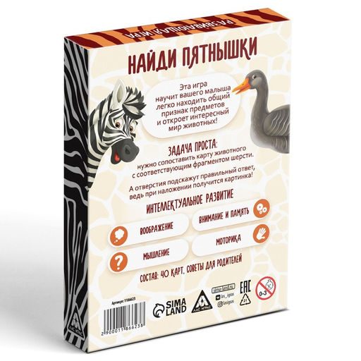 Настольная игра «Найди пятнышки», 40 карточек, 3+