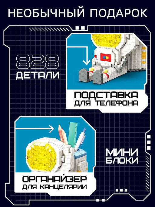 Конструктор-ночник Mini Blocks, Космонавт, 828 деталей - Unicon фото 4