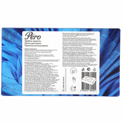 Салфетки бумажные "GrandPero non-stop ", 2-х слойные 20х20см, 100 штук в коробочке, цвета микс2 (Россия)