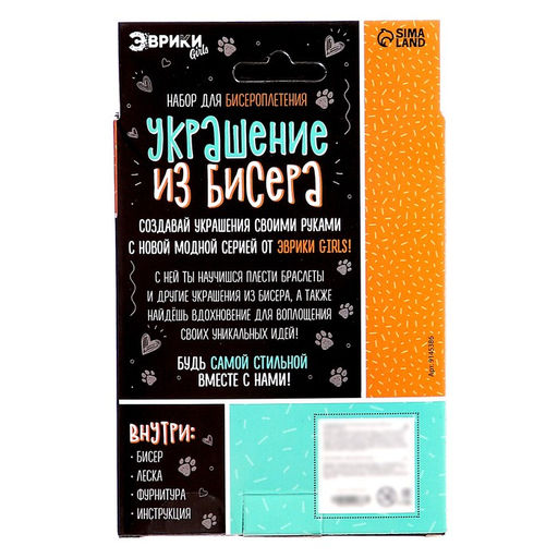 Набор для бисероплетения Украшение из бисера. Животные