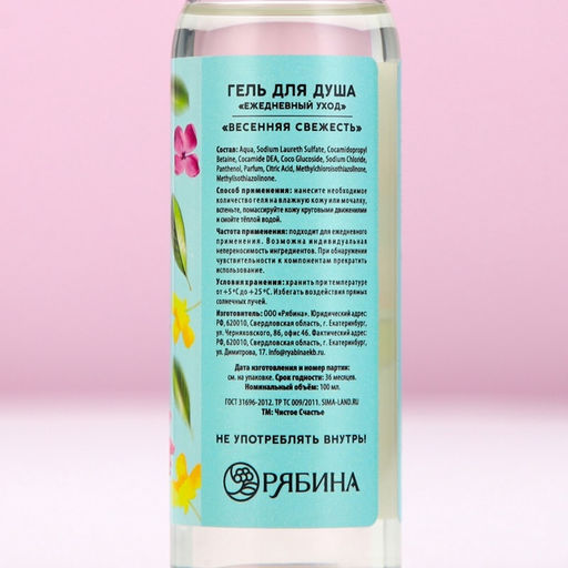 Цена за 2 шт. Гель для душа Сияй от счастья!, 100 мл, аромат весенней свежести, Чистое счастье  фото 6