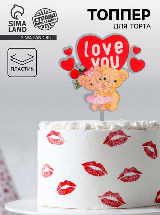 Топпер Влюблённые мишки - Страна карнавалия фото 12