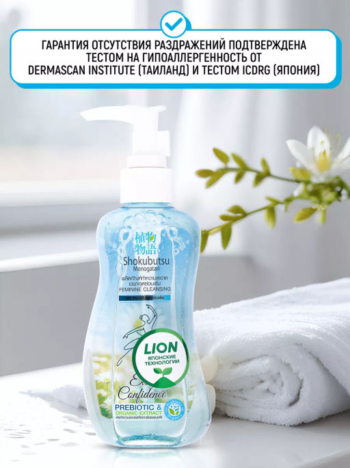 Гель для интимной гигиены Everyday Confidence 
(голубой)
LION Shokubutsu 
 150 мл