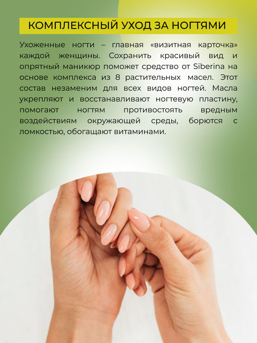 Мультивитаминный комплекс масел для ногтей и кутикулы SIBERINA