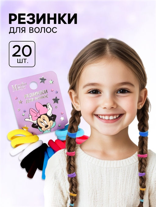 Цена за 3 шт. Резинки для волос «Радуга», Минни Маус