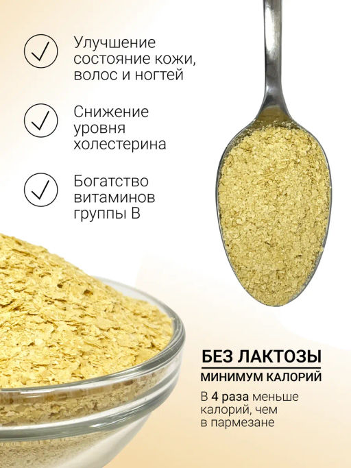 ДРОЖЖИ пищевые неактивные 100г - Sneko Gold фото 3