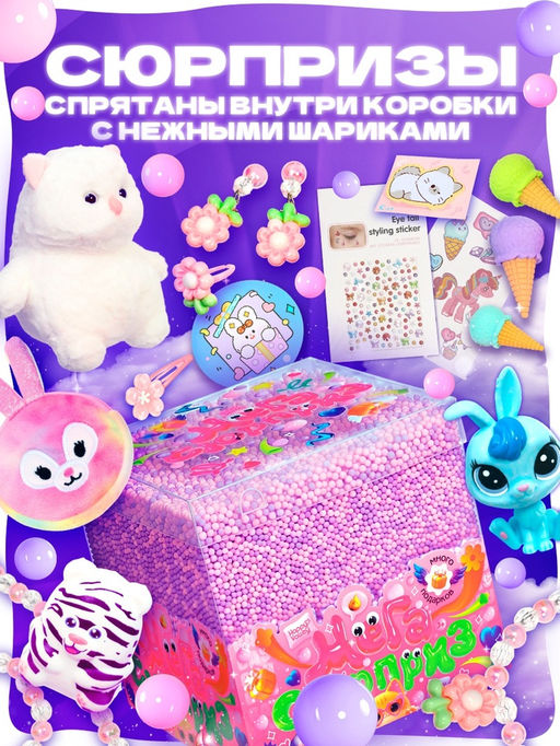 Игрушка-сюрприз HAPPY VALLEY «Мега-сюрприз» котик