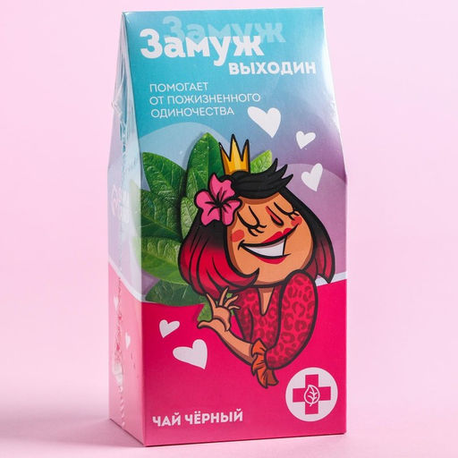 Чай чёрный Замуж выходин, 50 г. - Фабрика счастья фото 6
