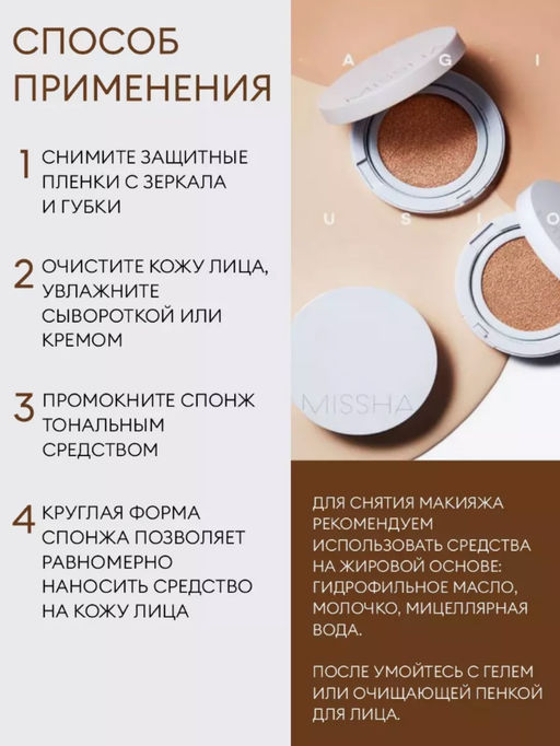 №23 Кушон увлажняющий  MISSHA Magic Cushion Moist Up SPF50+/PA+++ (No.23)  фото 4