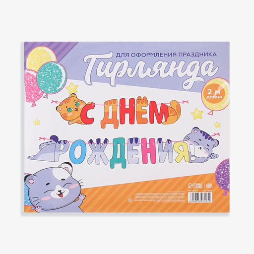 Гирлянда раздельная «Котики», длина 200 см