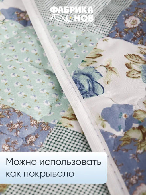 Одеяло ДАЧНОЕ СУПЕР-ЭКОНОМ - Фабрика снов фото 8