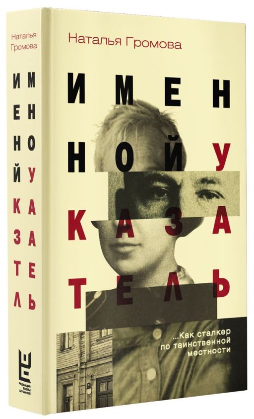 Именной указатель